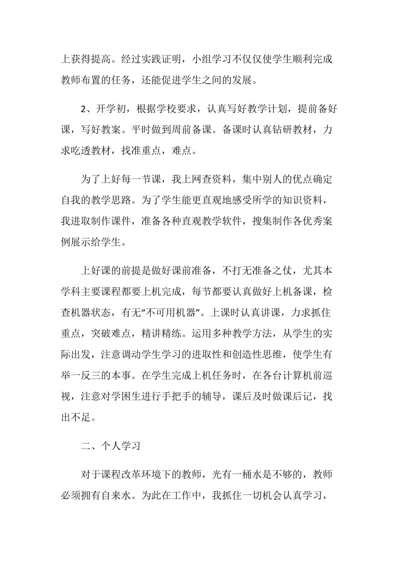 教师个人年度总结报告.doc_第2页