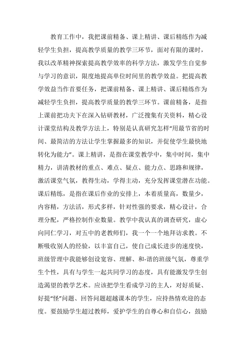 教师转正定职自我鉴定5篇最新.doc_第2页