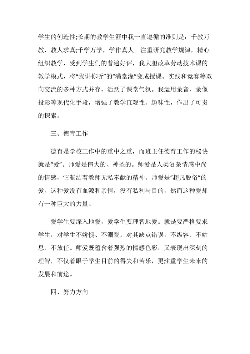 教师转正定职自我鉴定5篇最新.doc_第3页