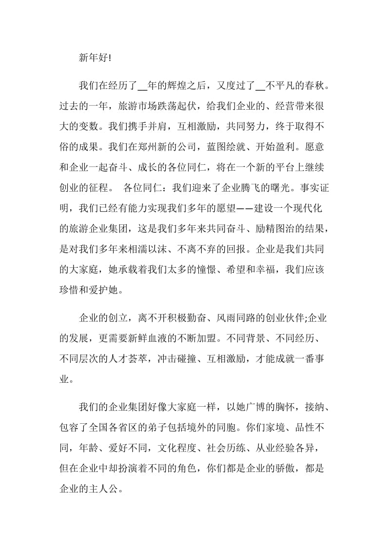 给单位员工的表扬信怎么写.doc_第2页