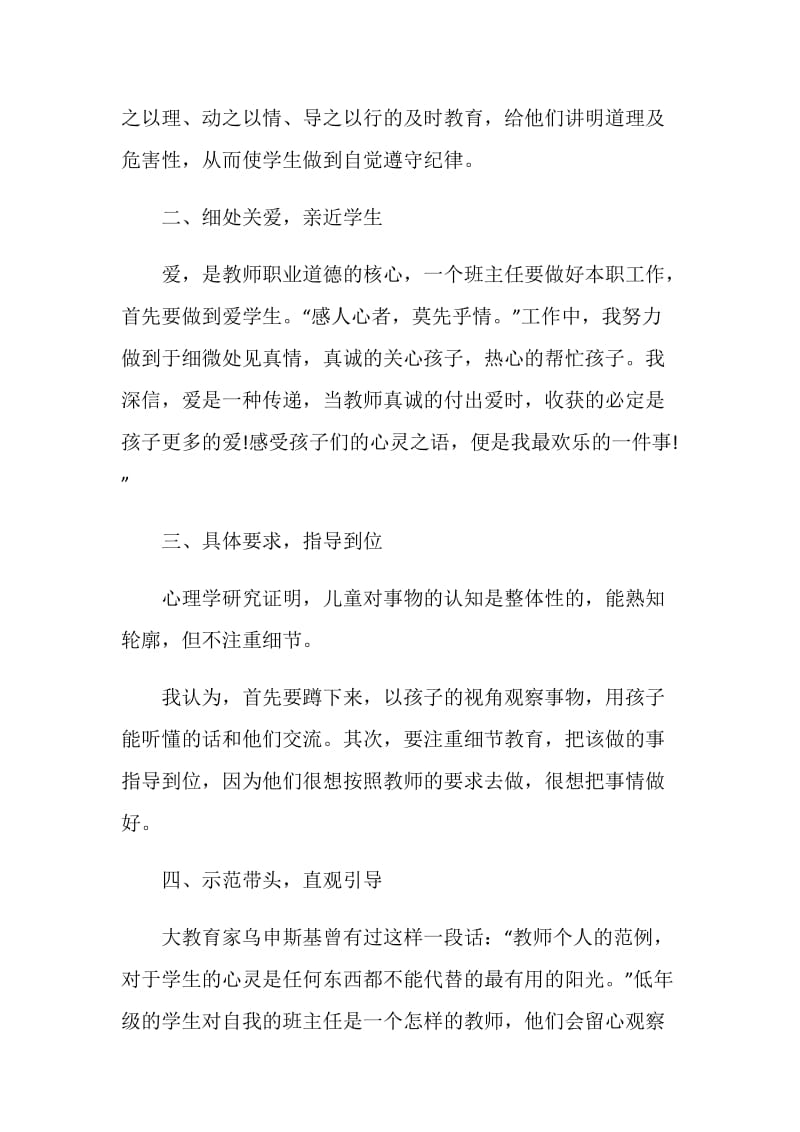 小学班主任师德自我鉴定简述范文五篇.doc_第2页