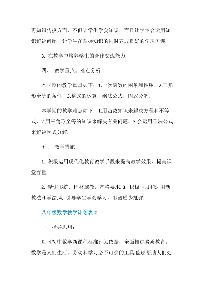 八年级数学教学计划表.doc_第2页