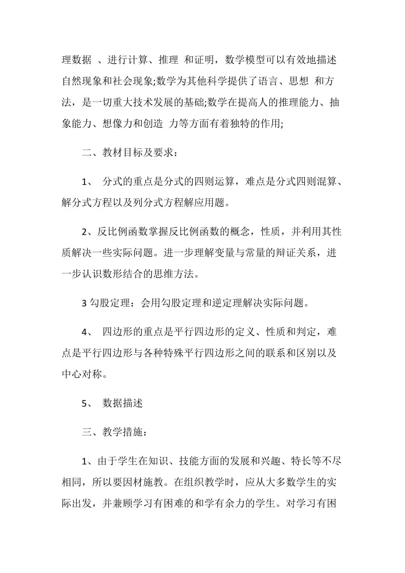 八年级数学教学计划表.doc_第3页