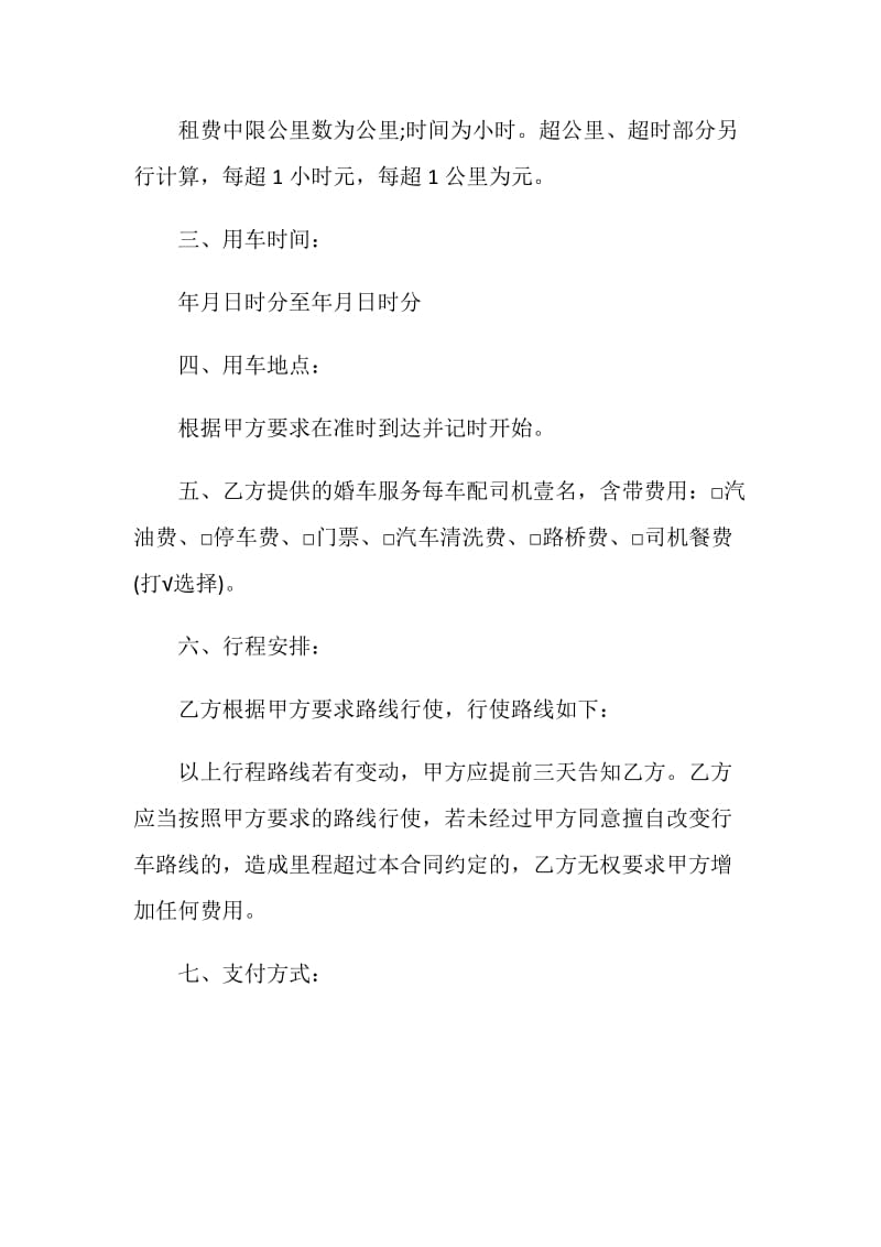 2021实用租赁合同协议书.doc_第2页