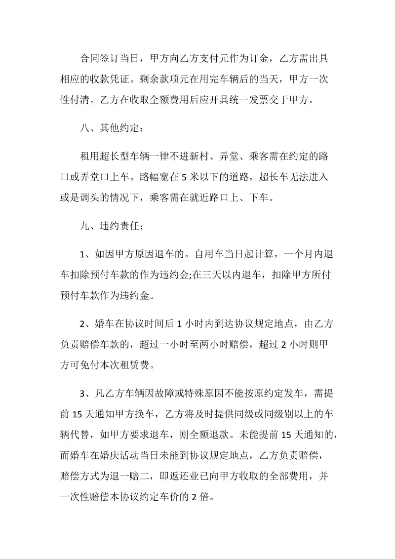 2021实用租赁合同协议书.doc_第3页