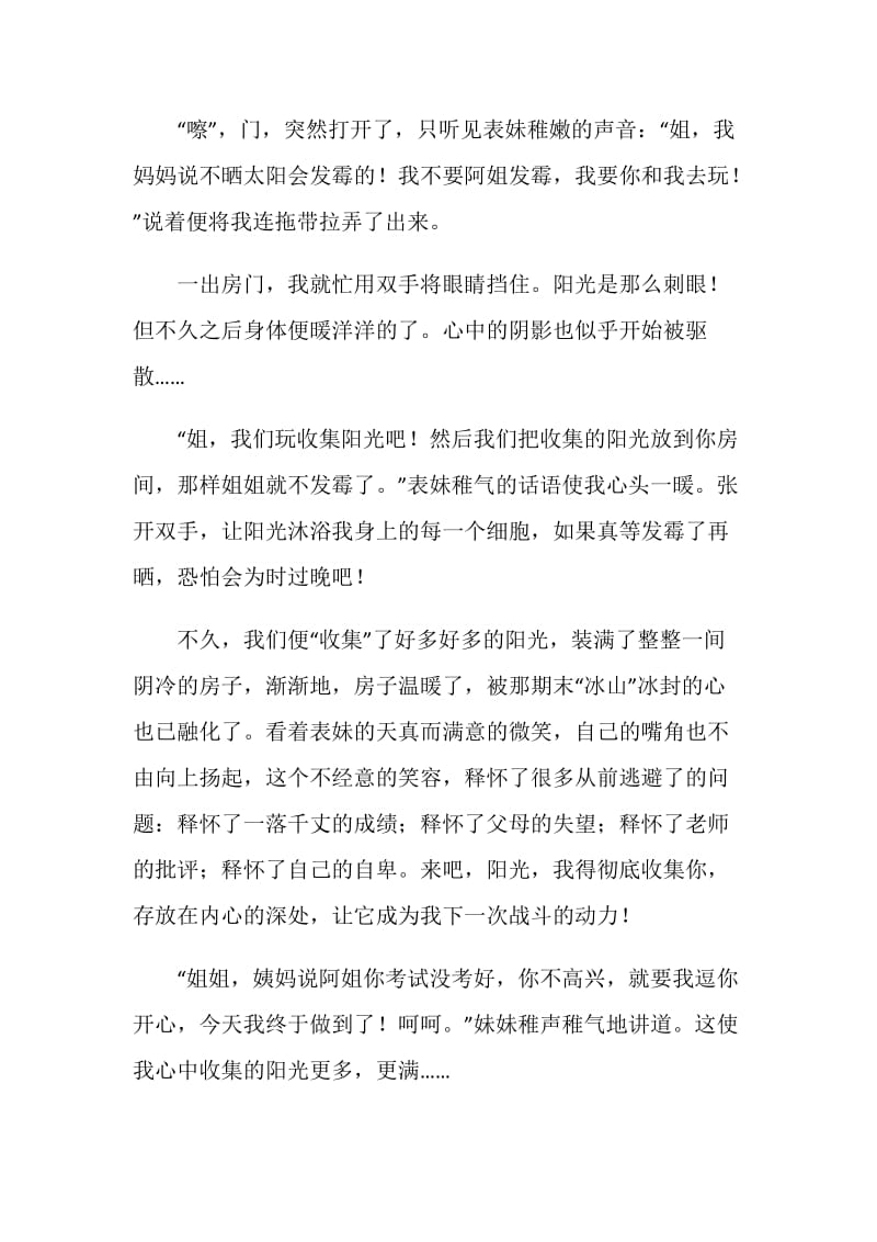 收集阳光为话题的中考作文.doc_第2页