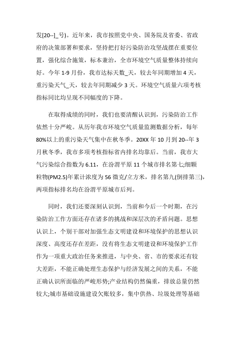 在生态环境保护大会上的讲话5分钟.doc_第2页