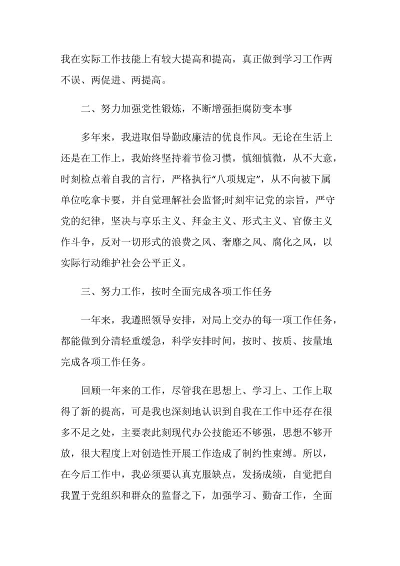 2021年终考核自我鉴定模板范文.doc_第2页