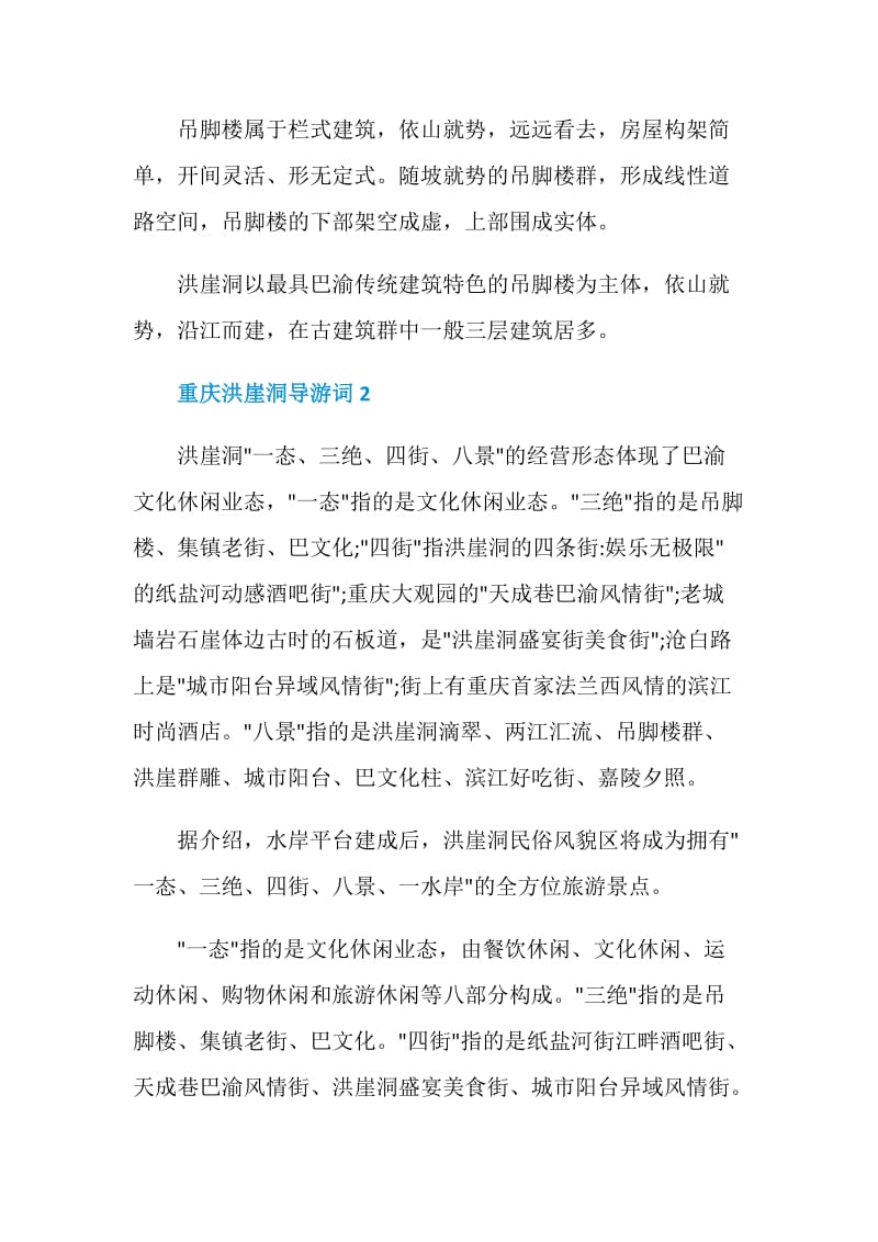 洪崖洞景点介绍导游词.doc_第2页