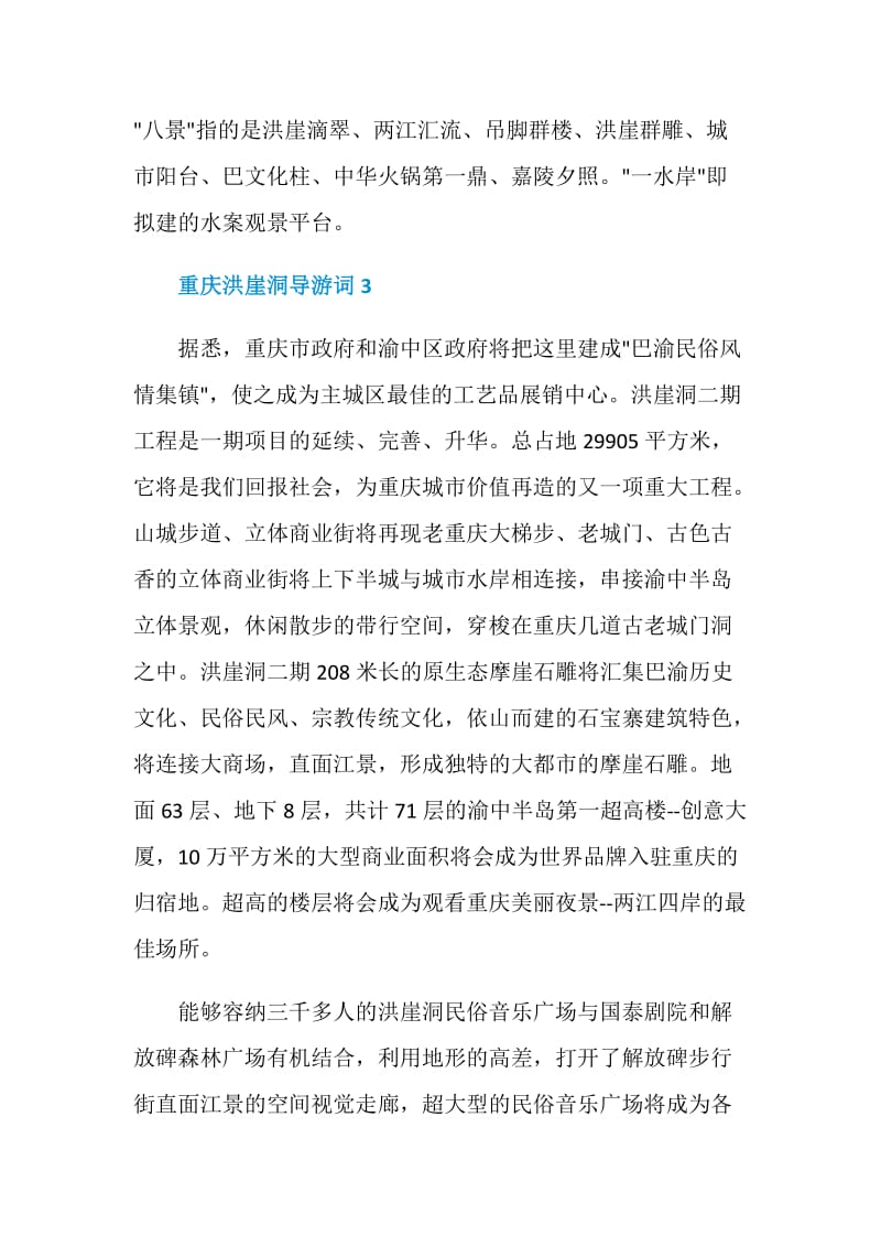 洪崖洞景点介绍导游词.doc_第3页