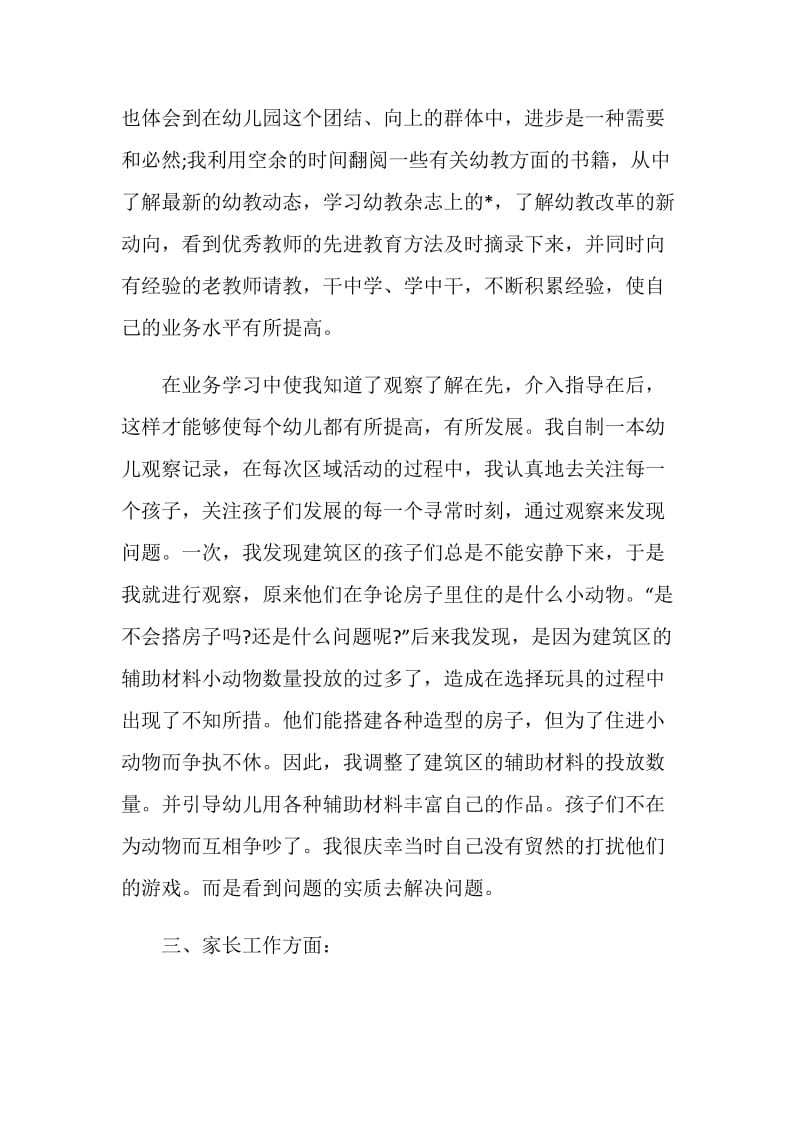 2021最新教师年度考核总结通用模板范文.doc_第3页