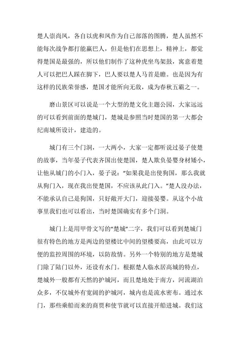 介绍武汉经典的导游词解说.doc_第2页