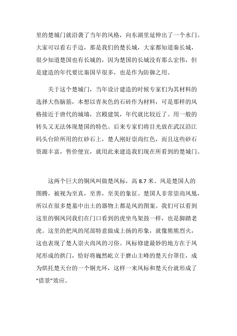 介绍武汉经典的导游词解说.doc_第3页