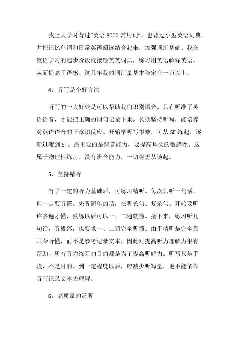 关于听力课心得体会.doc_第2页