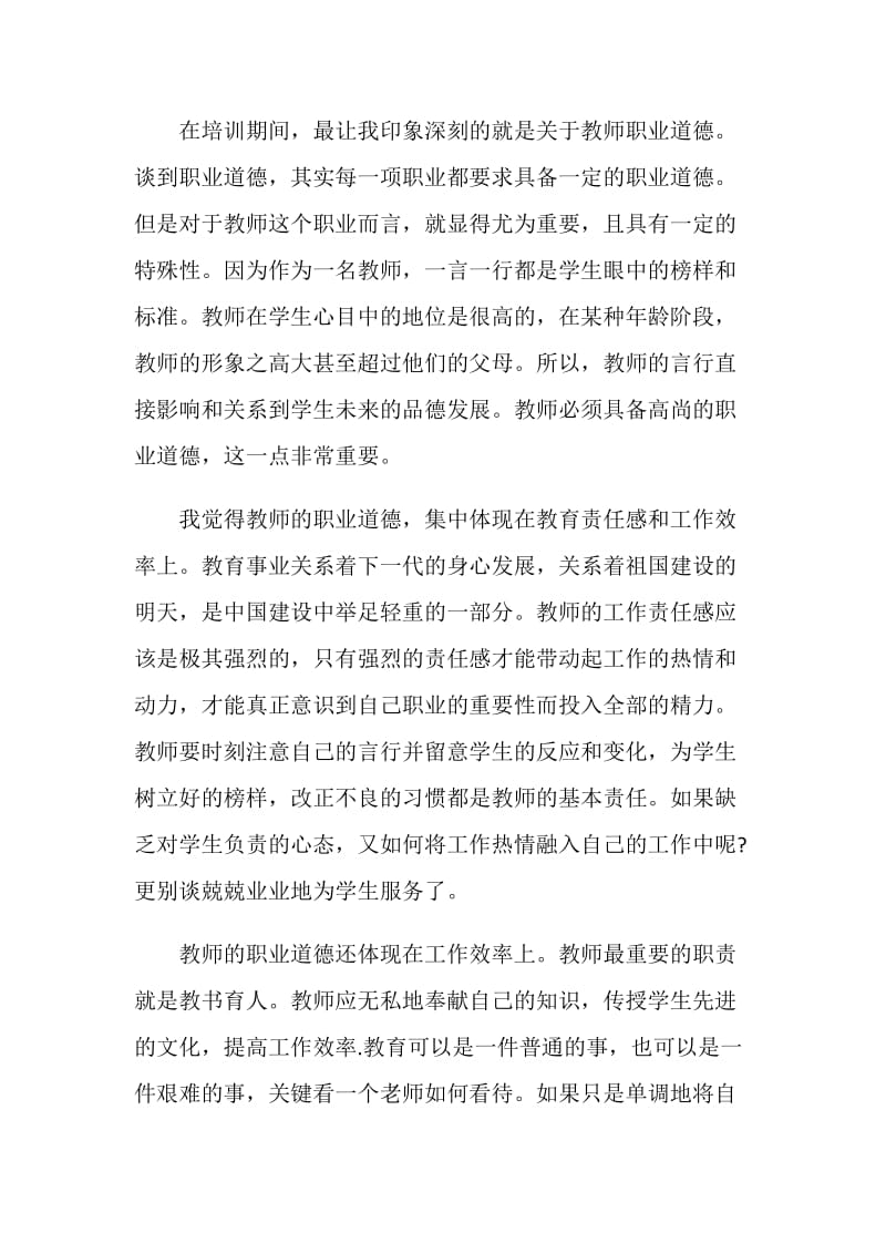 教学培训心得体会总结汇报.doc_第2页