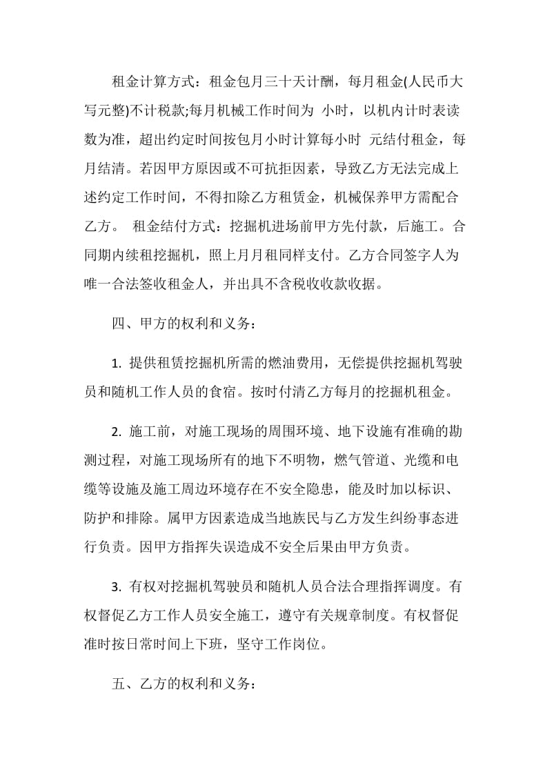 挖掘机机械租赁协议书模板.doc_第2页