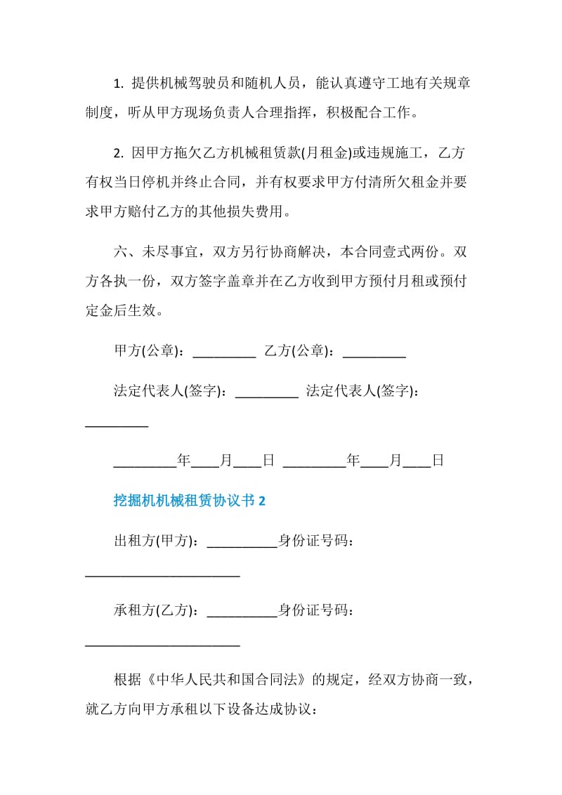 挖掘机机械租赁协议书模板.doc_第3页