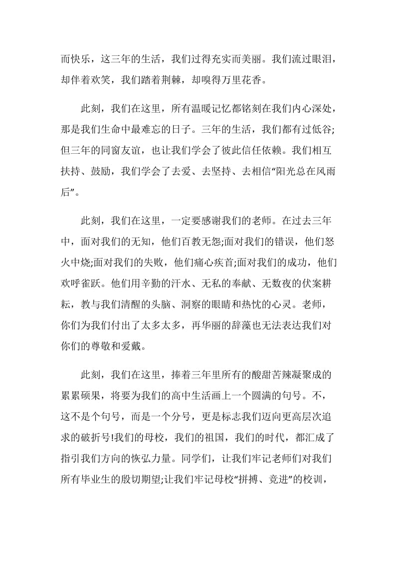 以毕业为题的演讲稿800字.doc_第2页