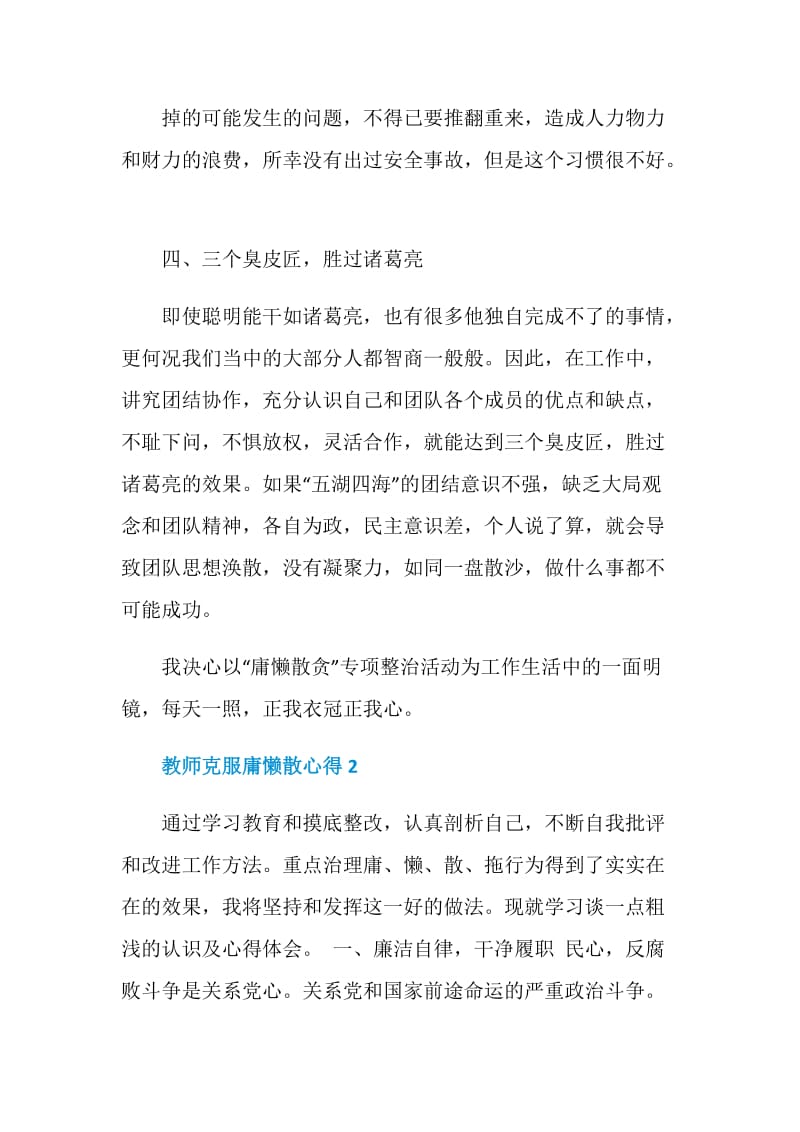 教师克服庸懒散心得.doc_第3页