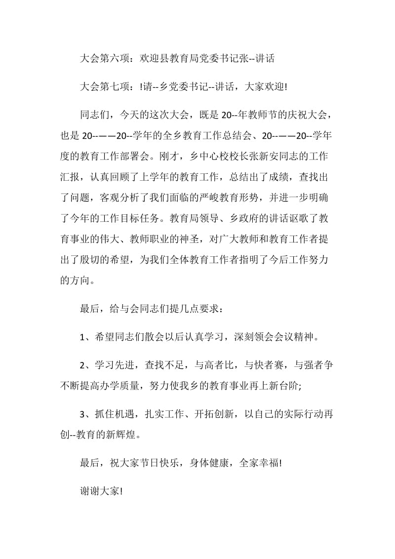 教师颁奖晚会主持词范文.doc_第3页