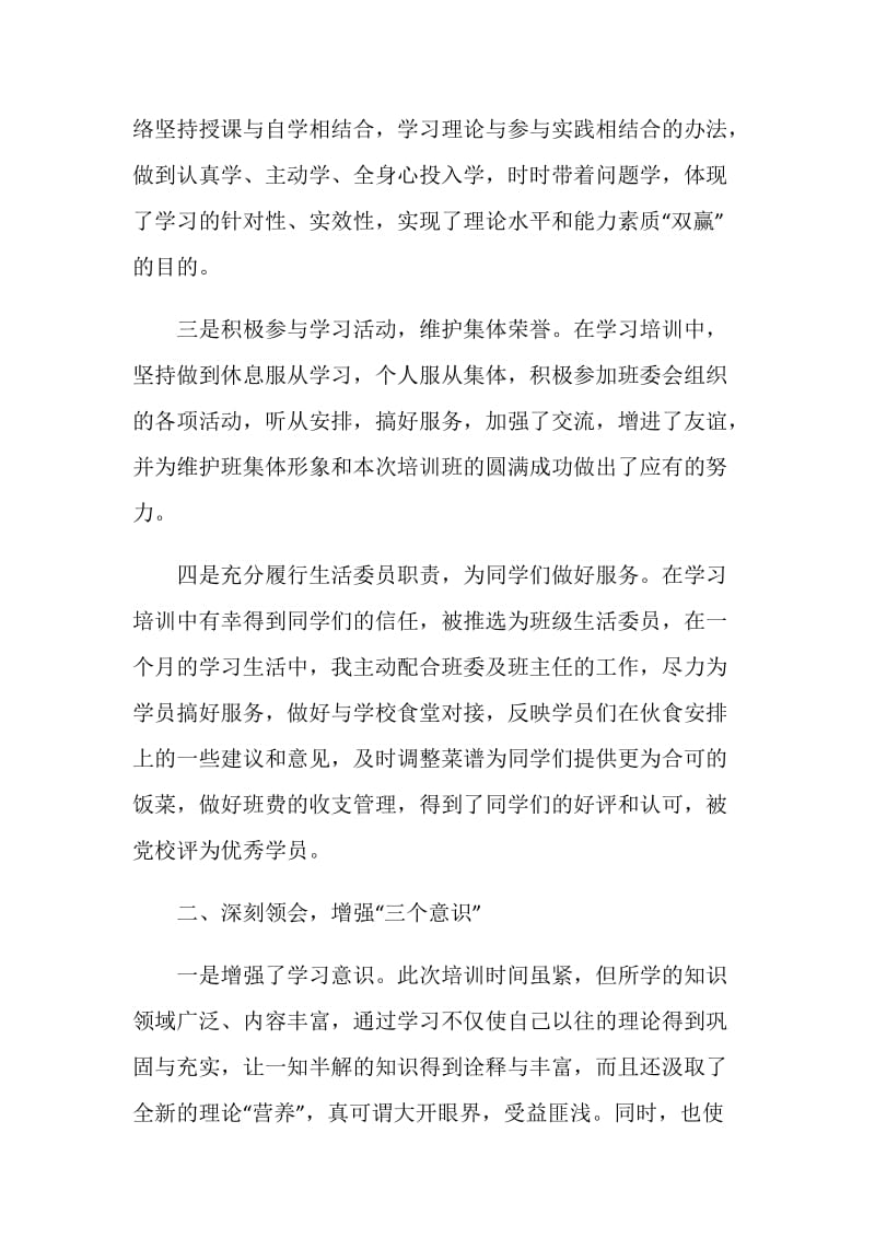 2021年科级干部培训心得感想.doc_第2页