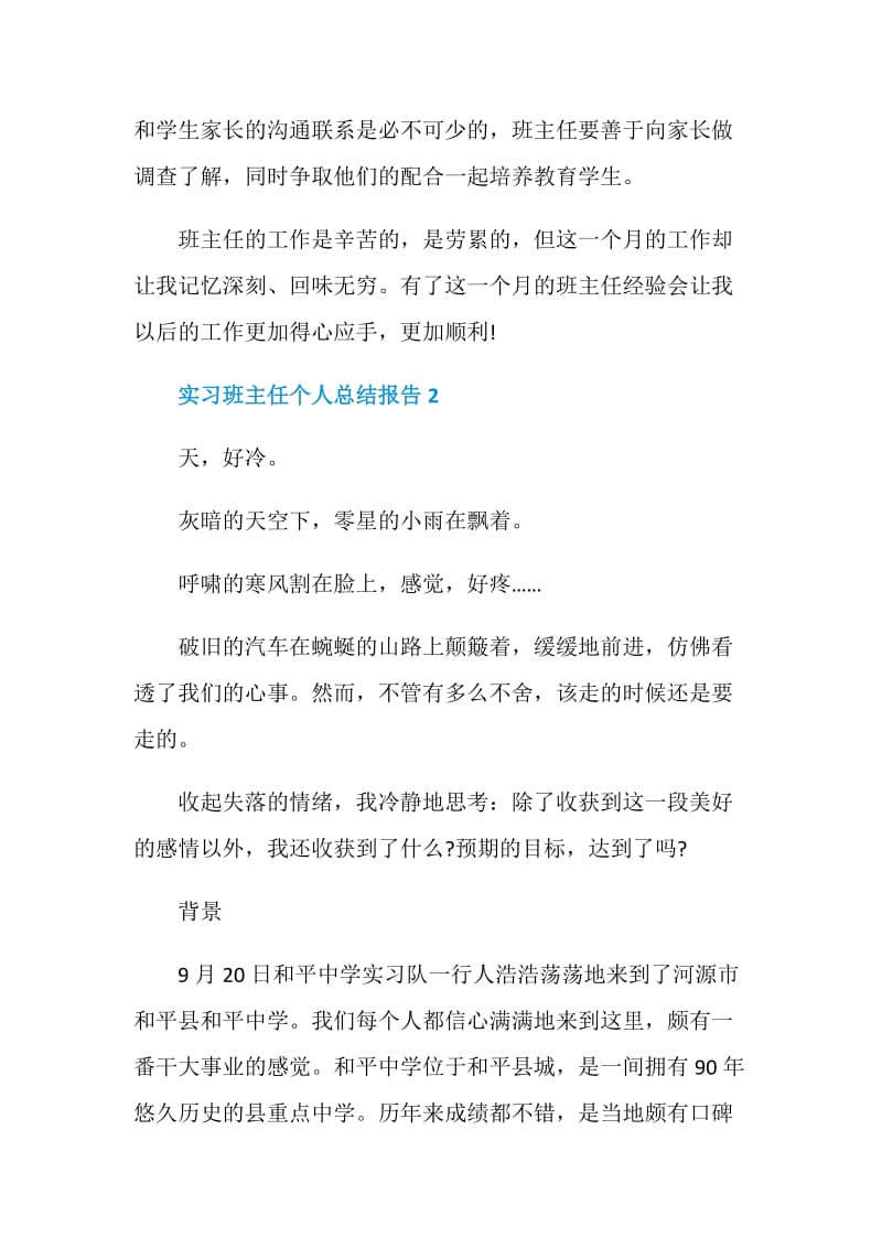 实习班主任个人总结报告.doc_第3页