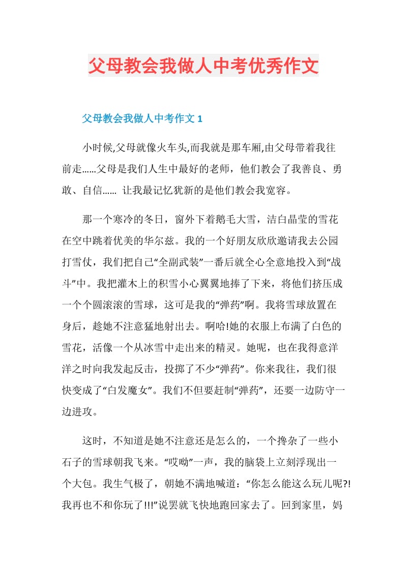 父母教会我做人中考优秀作文.doc_第1页