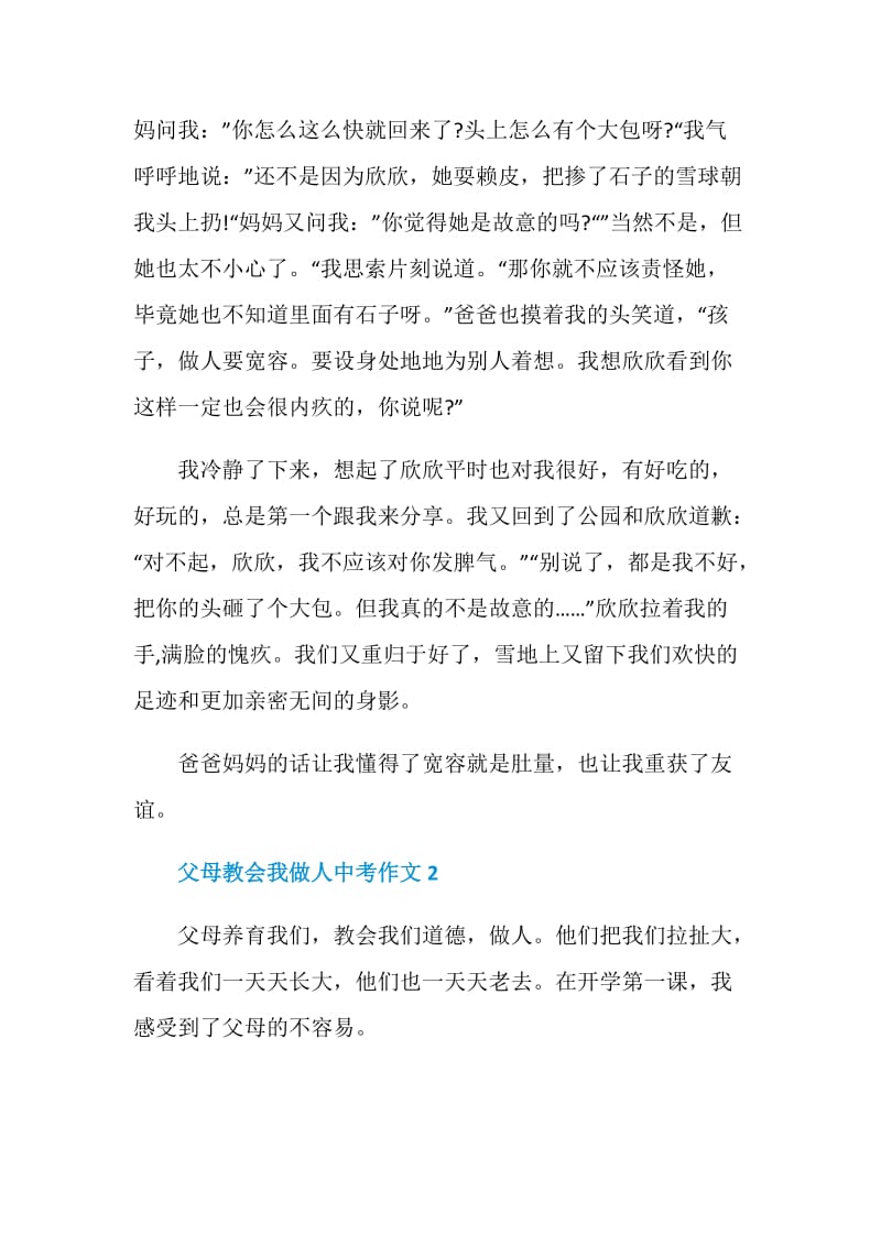 父母教会我做人中考优秀作文.doc_第2页