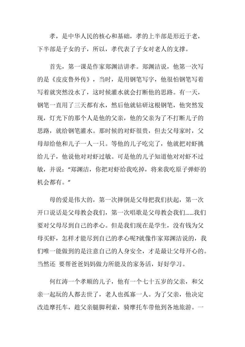 父母教会我做人中考优秀作文.doc_第3页