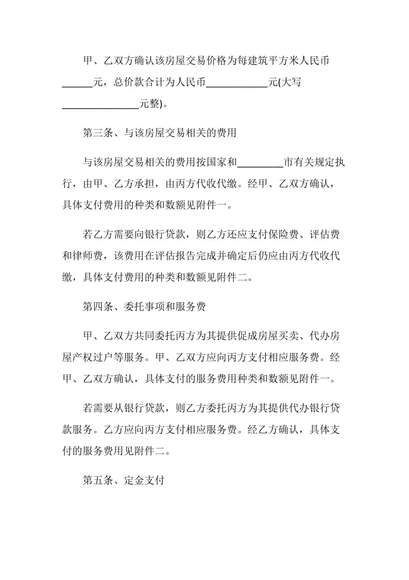 2021房产买卖合同模板标准版.doc_第2页