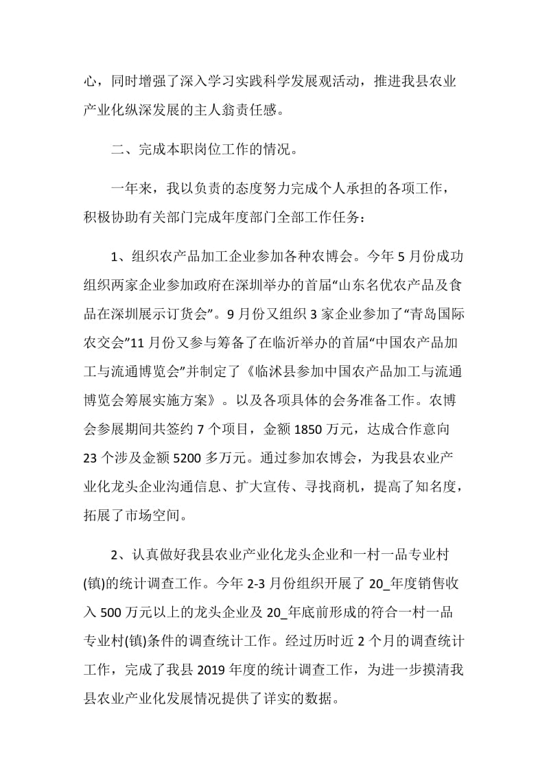 2021员工年底总结范文.doc_第2页