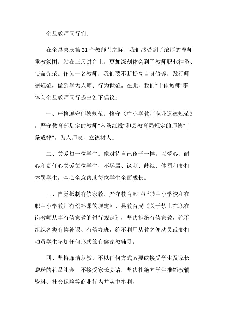 名优教师拒绝有偿补课倡议书.doc_第3页