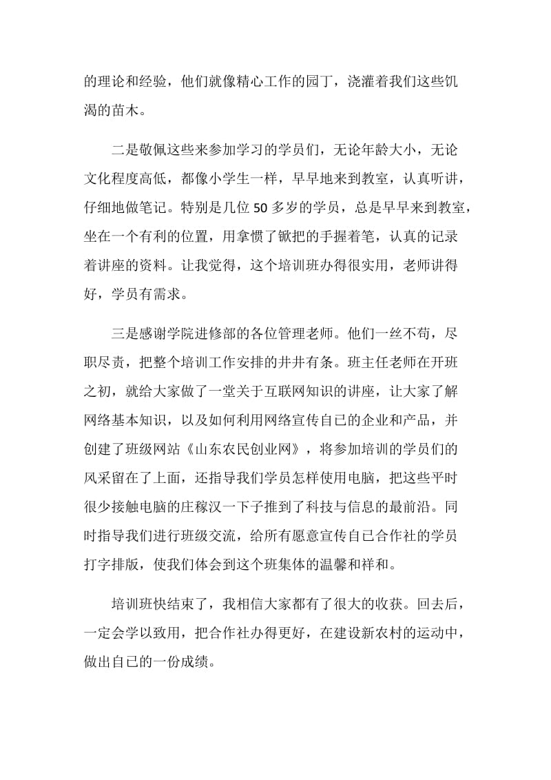 新型农民学习培训心得体会.doc_第2页