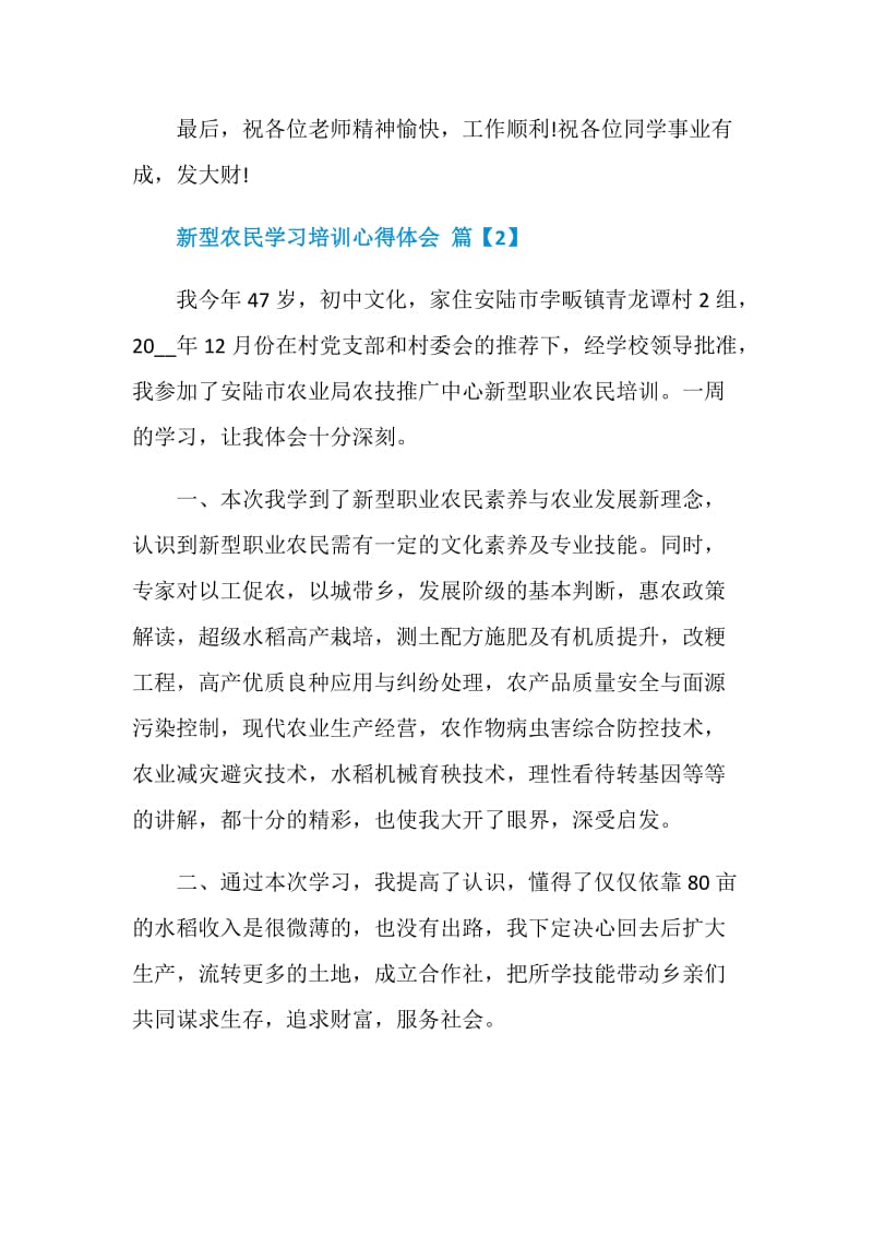 新型农民学习培训心得体会.doc_第3页