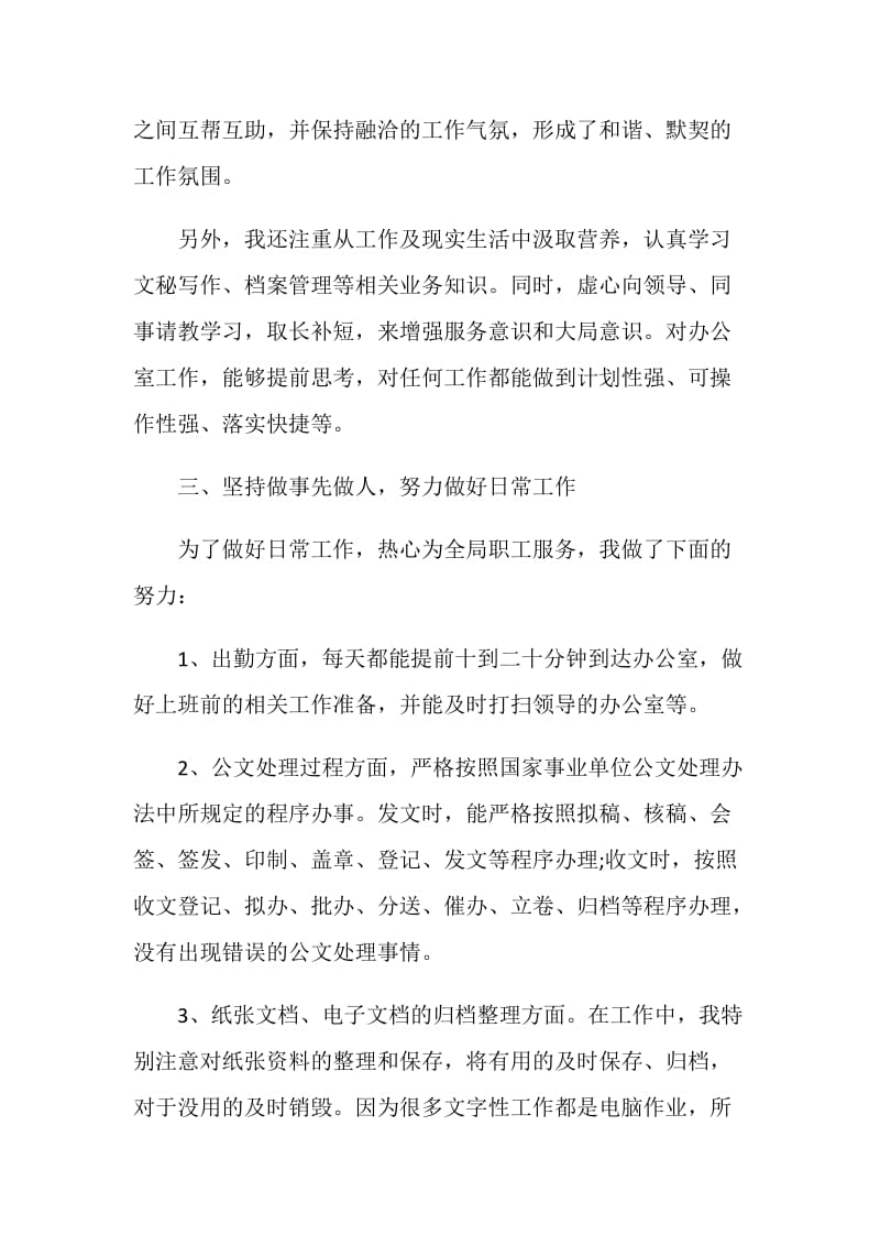 2021秘书个人述职报告.doc_第2页