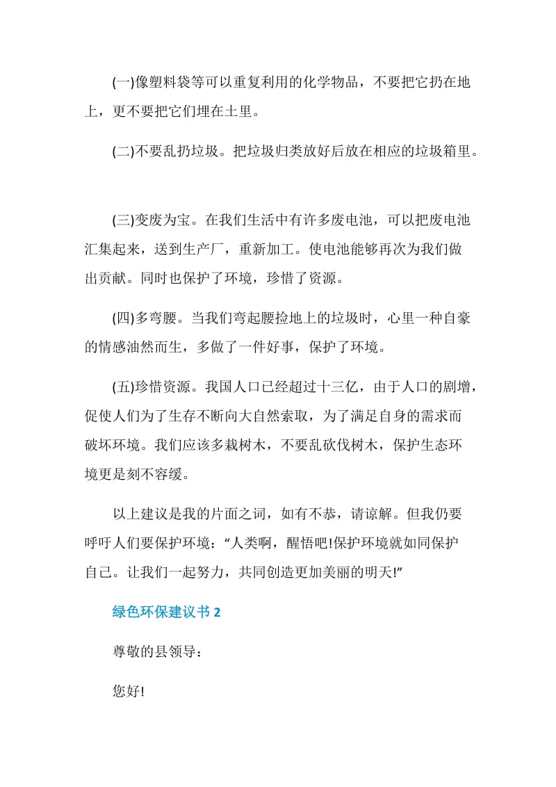 公司绿色环保的建议书.doc_第2页