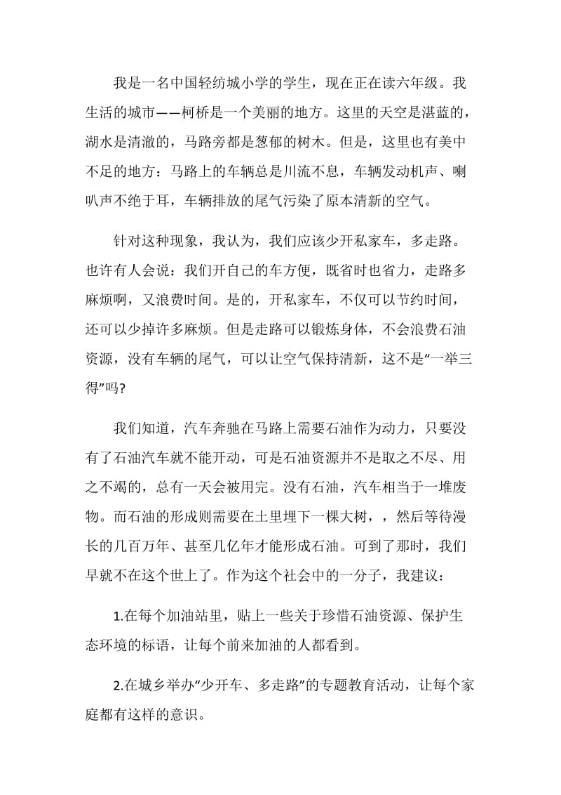 公司绿色环保的建议书.doc_第3页