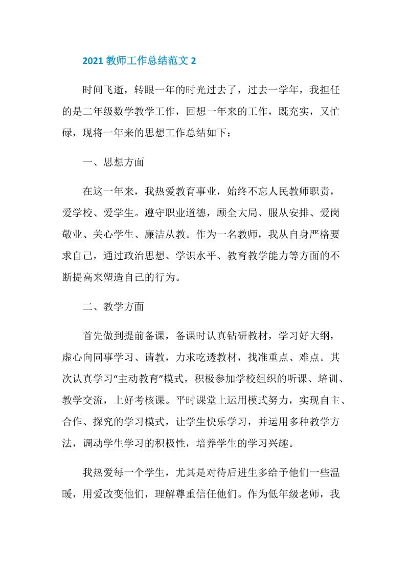 2021教师个人年终工作总结.doc_第3页