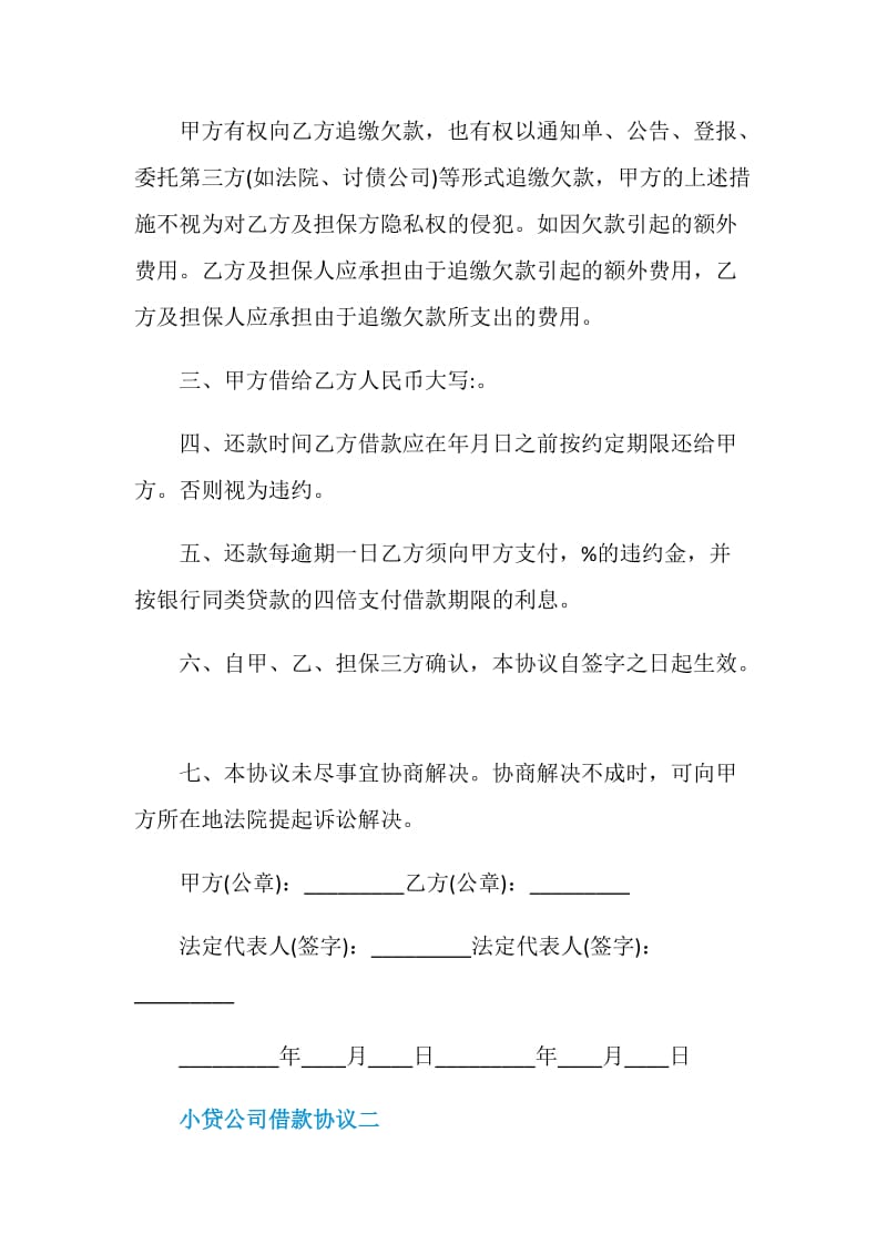 2021小贷公司借款协议范本.doc_第2页