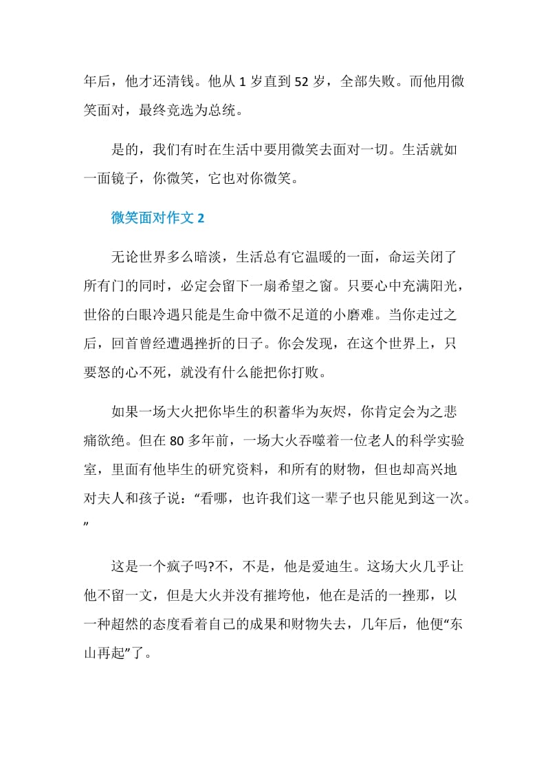 以微笑面对作文经典.doc_第2页