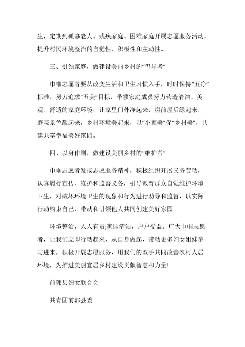 关于修建故居倡议书.doc_第2页