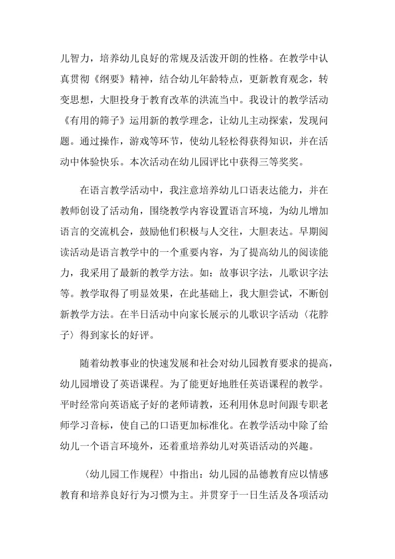 幼儿教师个人年终述职报告.doc_第2页