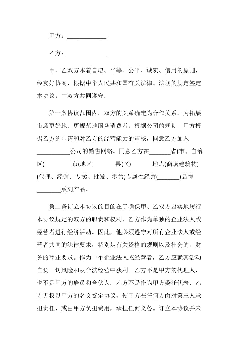 2021简单的合作协议书范本最新.doc_第3页