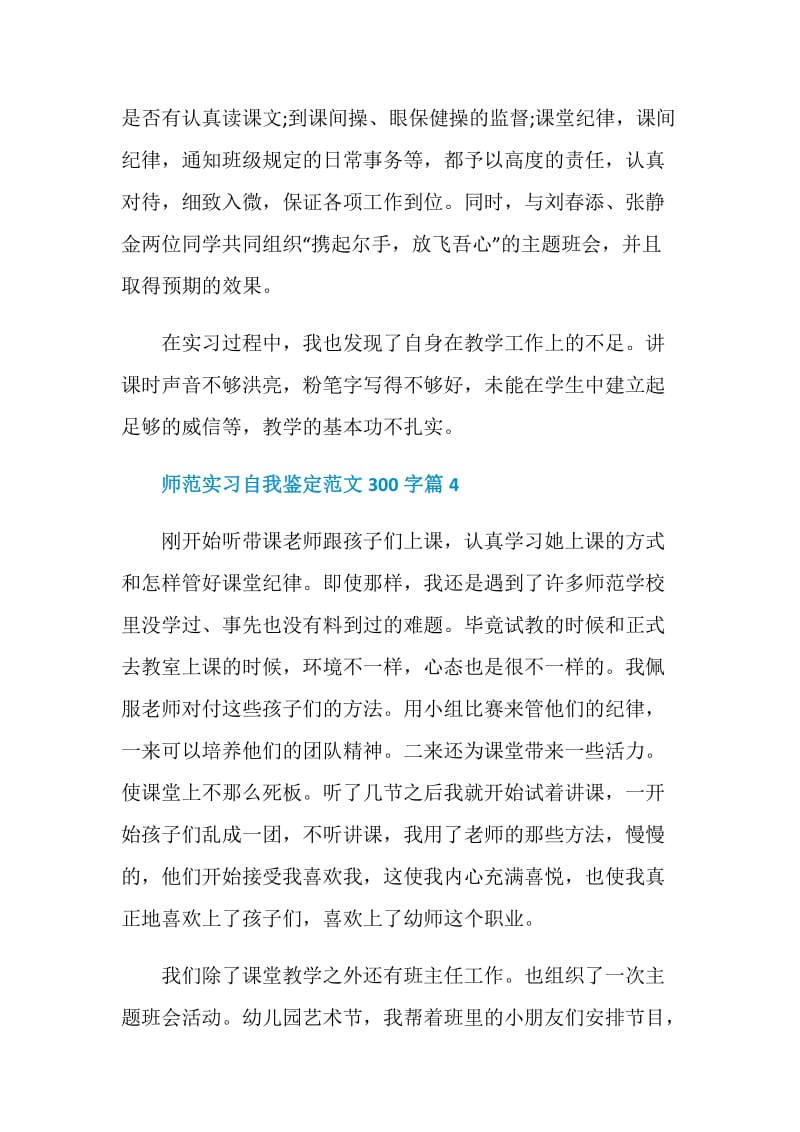 师范实习鉴定范文300字.doc_第3页