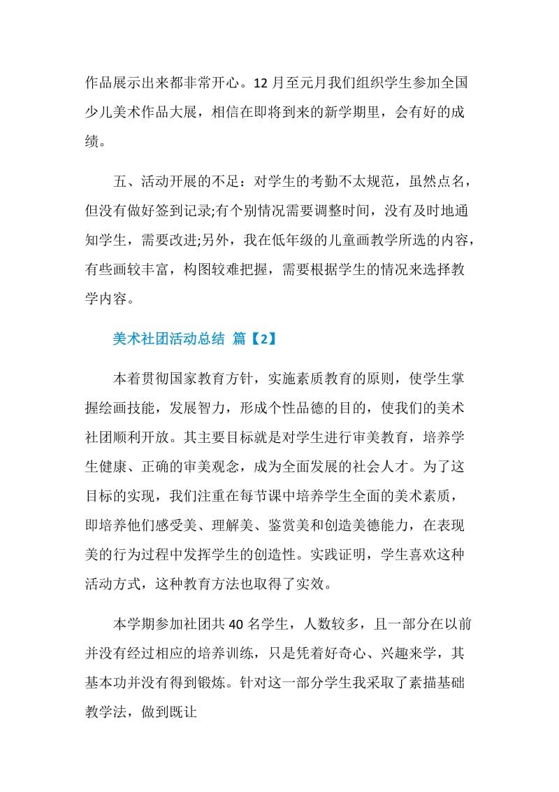 美术社团活动总结.doc_第2页