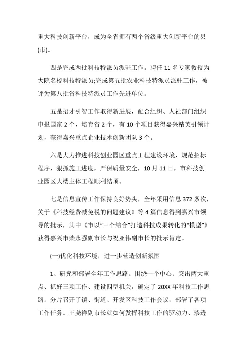 科技先进单位工作总结汇报.doc_第2页