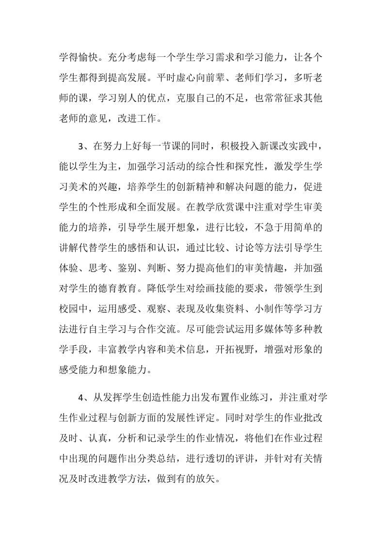 美术骨干教师自我评价.doc_第3页