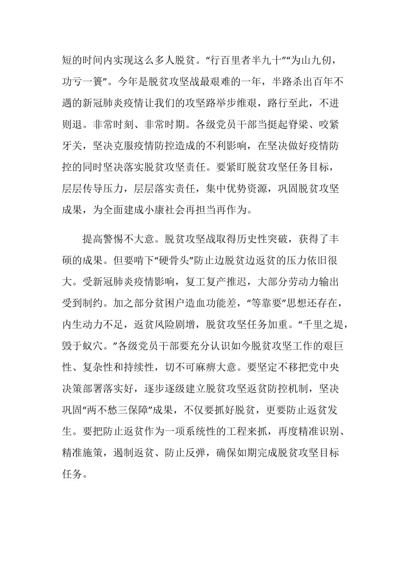 书写脱贫攻坚收官答卷意义以及启迪.doc_第2页