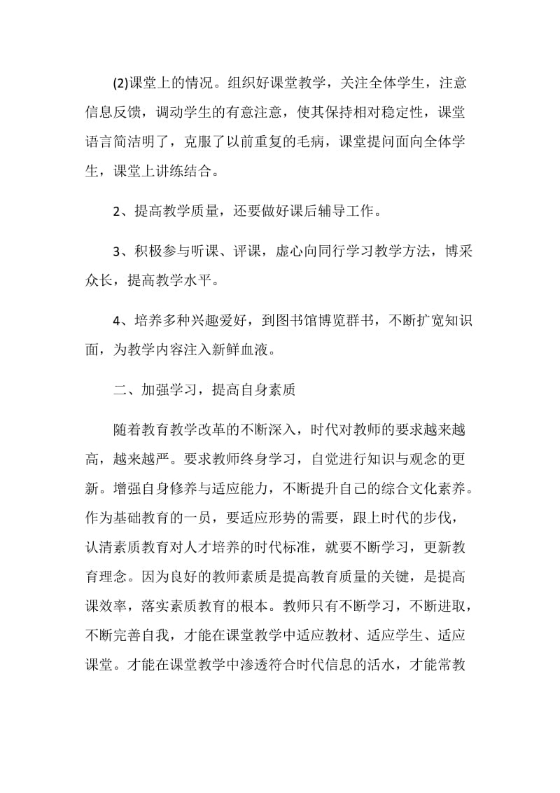 2021高校教师年度考核个人总结.doc_第2页