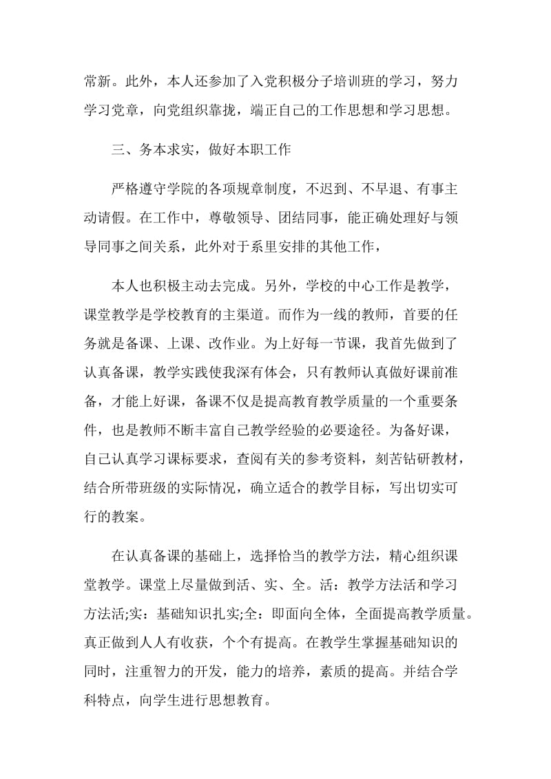 2021高校教师年度考核个人总结.doc_第3页